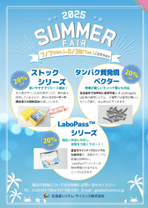 【北海道システム・サイエンス】Summer Fair 2025